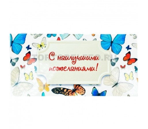 Конверт С Наилучшими Пожеланиями! 16,5*8см